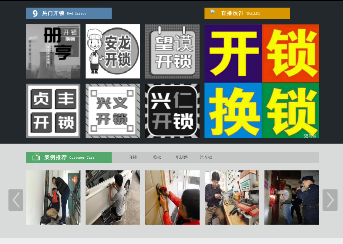嘉黎黔西南开锁网门户网站